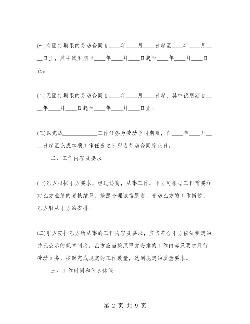 民办学校用工合同.doc_第2页