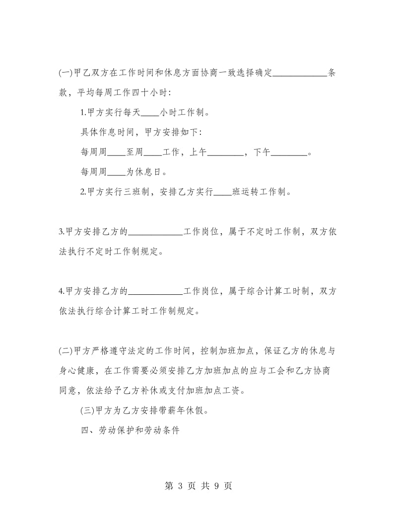 民办学校用工合同.doc_第3页