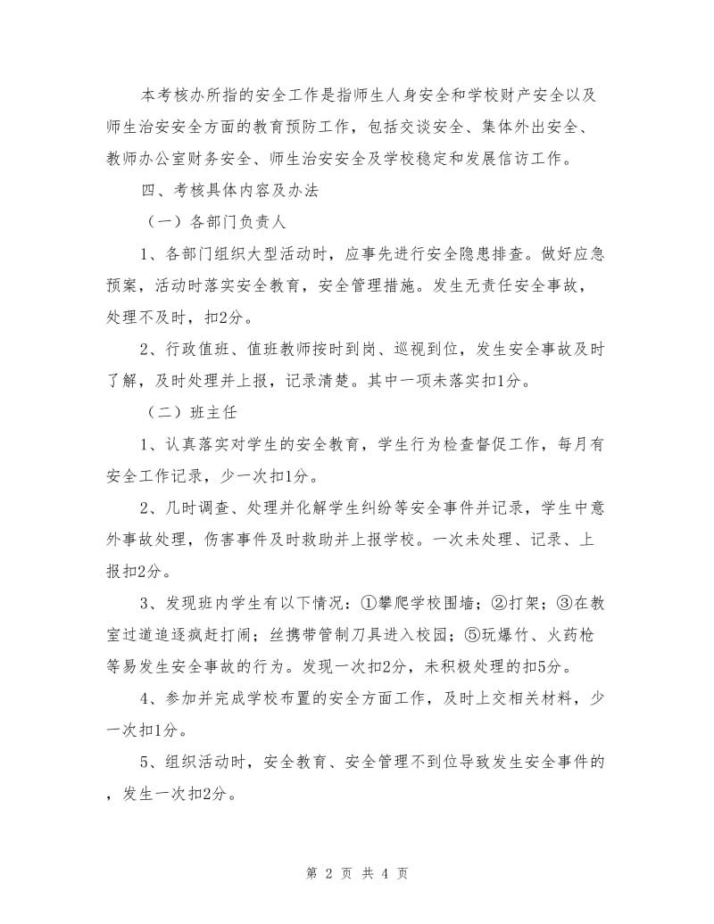 学校安全绩效考核方案.doc_第2页