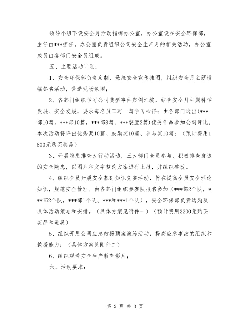 化工企业安全月活动方案.doc_第2页