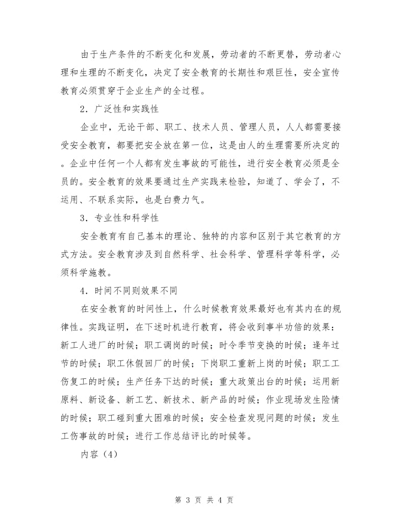 企业安全教育的内容和方法.doc_第3页