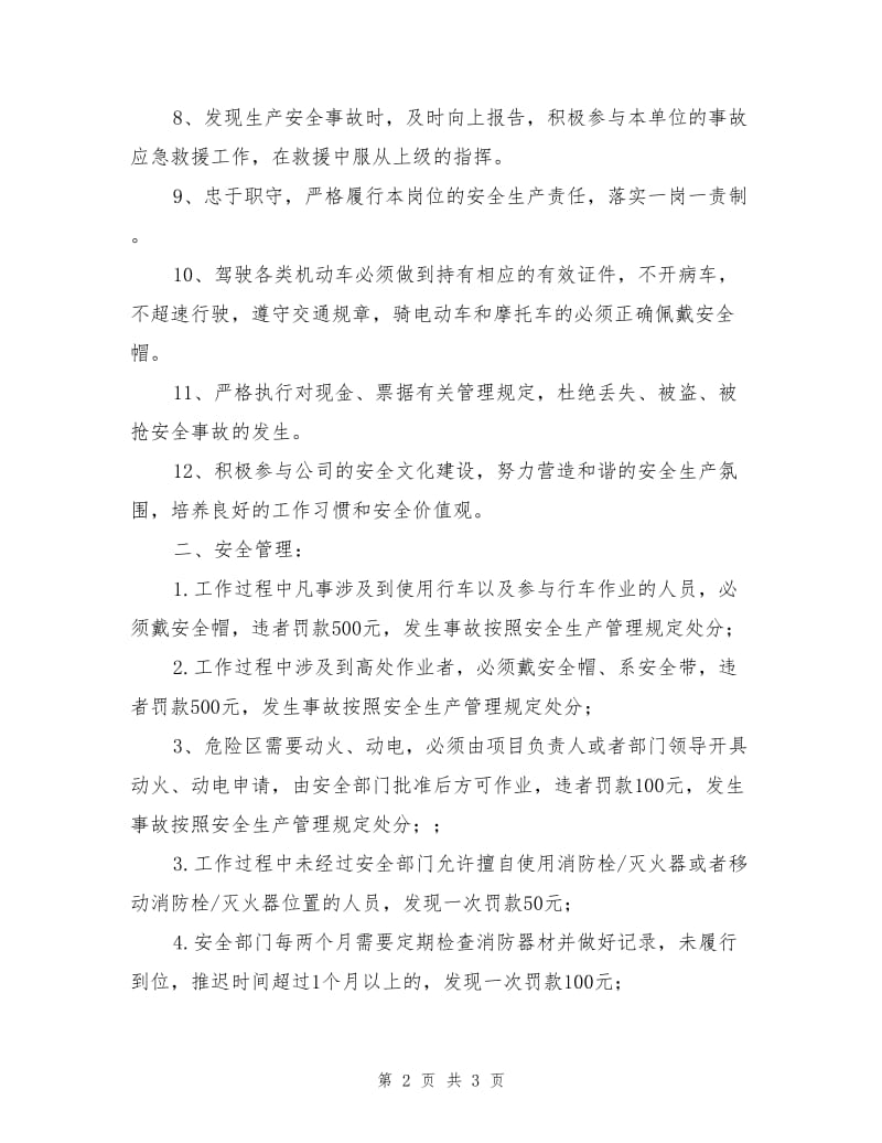 公司员工安全生产协议书.doc_第2页