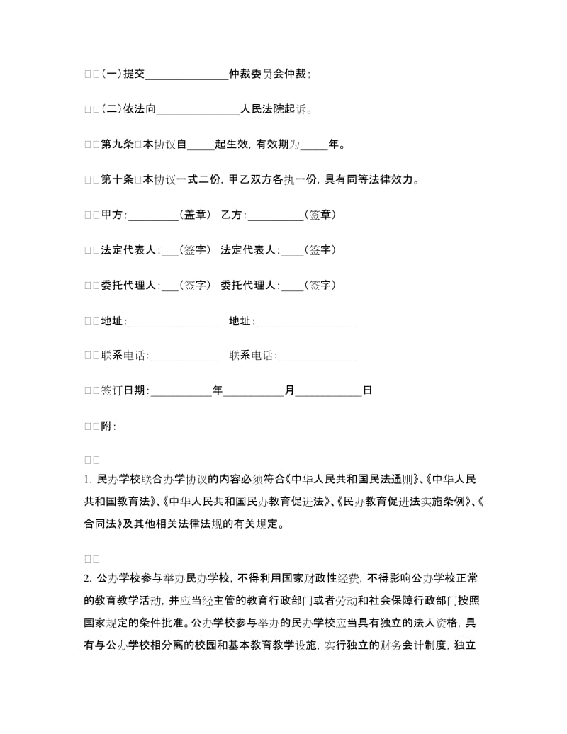 民办学校联合办学协议.doc_第3页