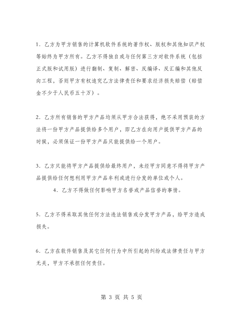 软件代理合同书.doc_第3页