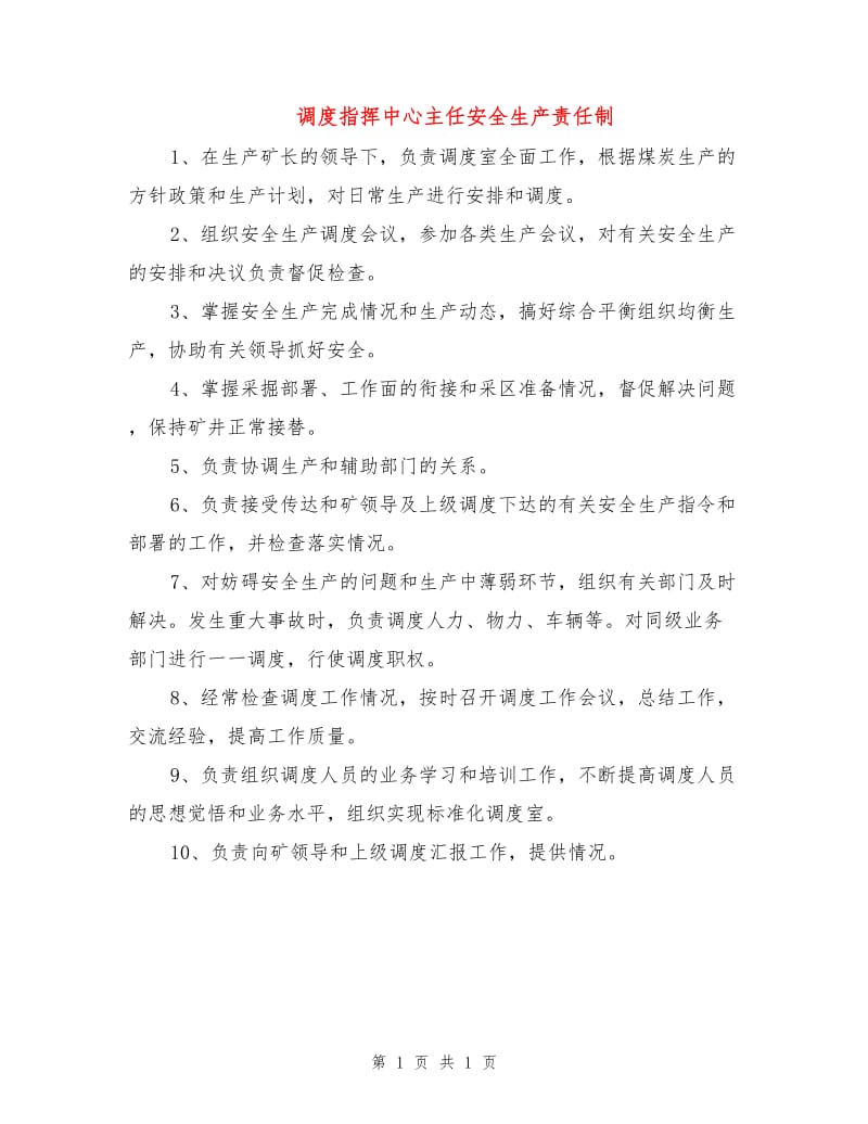 调度指挥中心主任安全生产责任制.doc_第1页