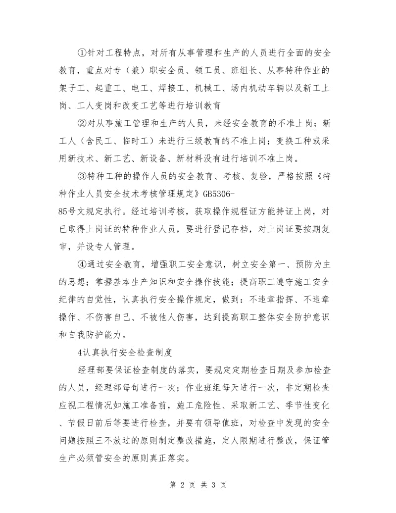 大桥工程安全保证总体措施.doc_第2页