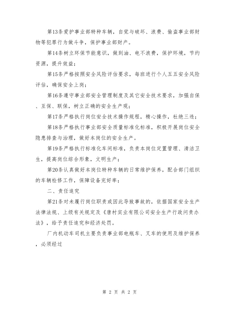 厂内机动车司机安全生产责任制.doc_第2页