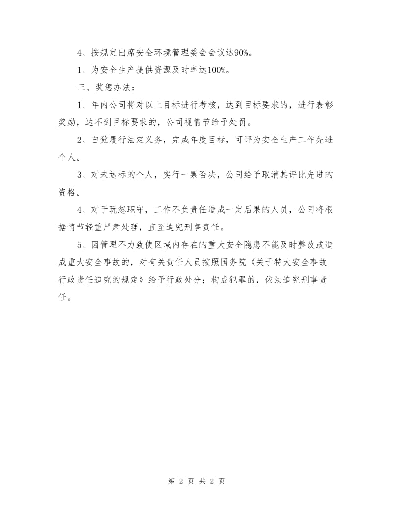 生产部经理安全生产目标责任书.doc_第2页