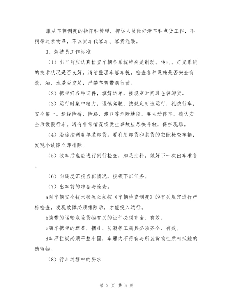 驾驶员作业指导书.doc_第2页