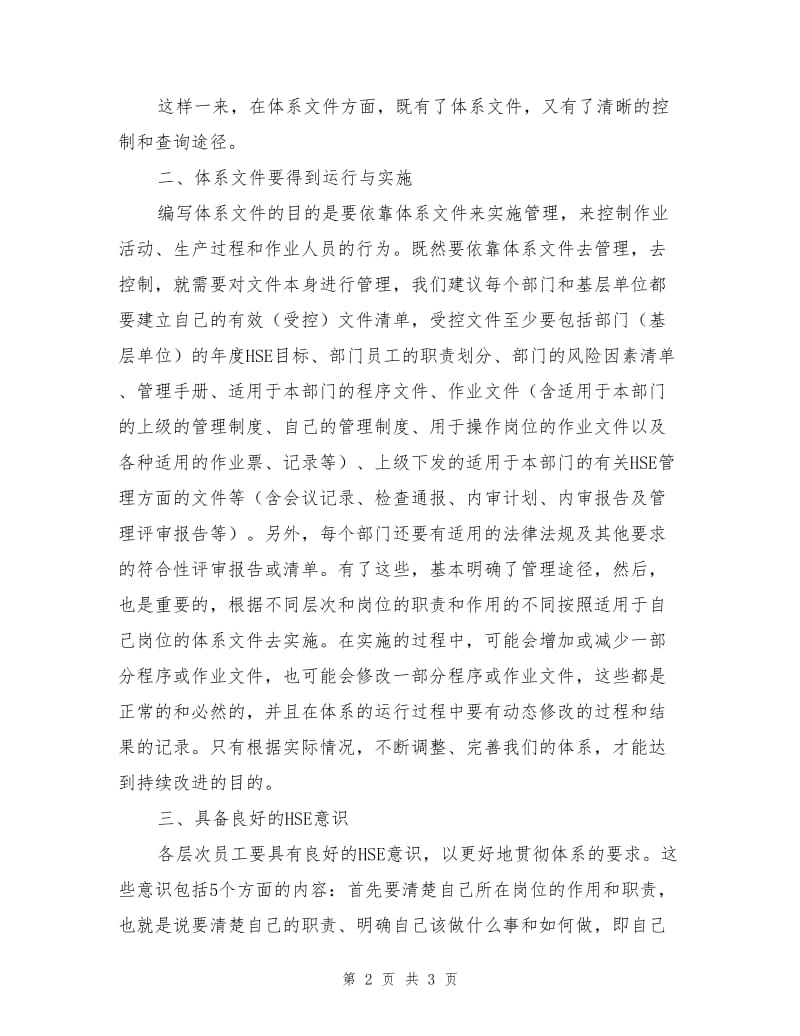 HSE管理体系的表现形式.doc_第2页