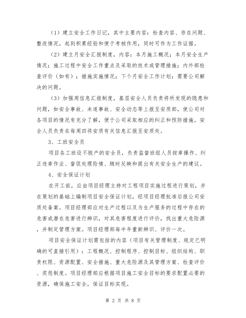 安全文化之安全行为规范.doc_第2页