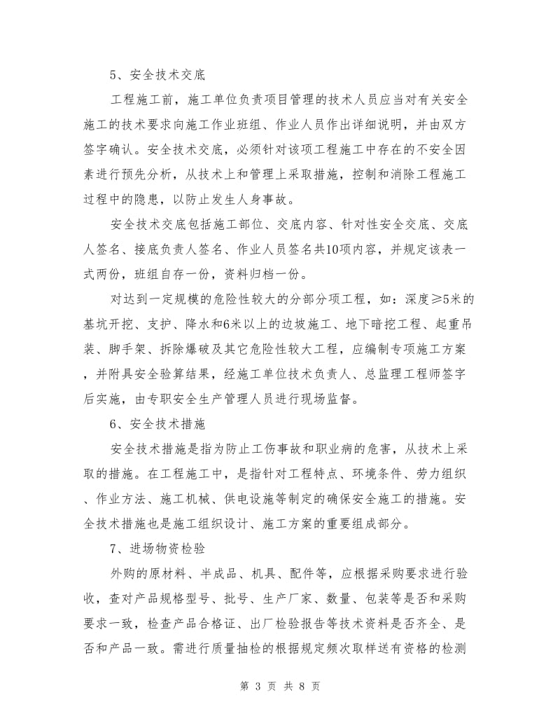 安全文化之安全行为规范.doc_第3页