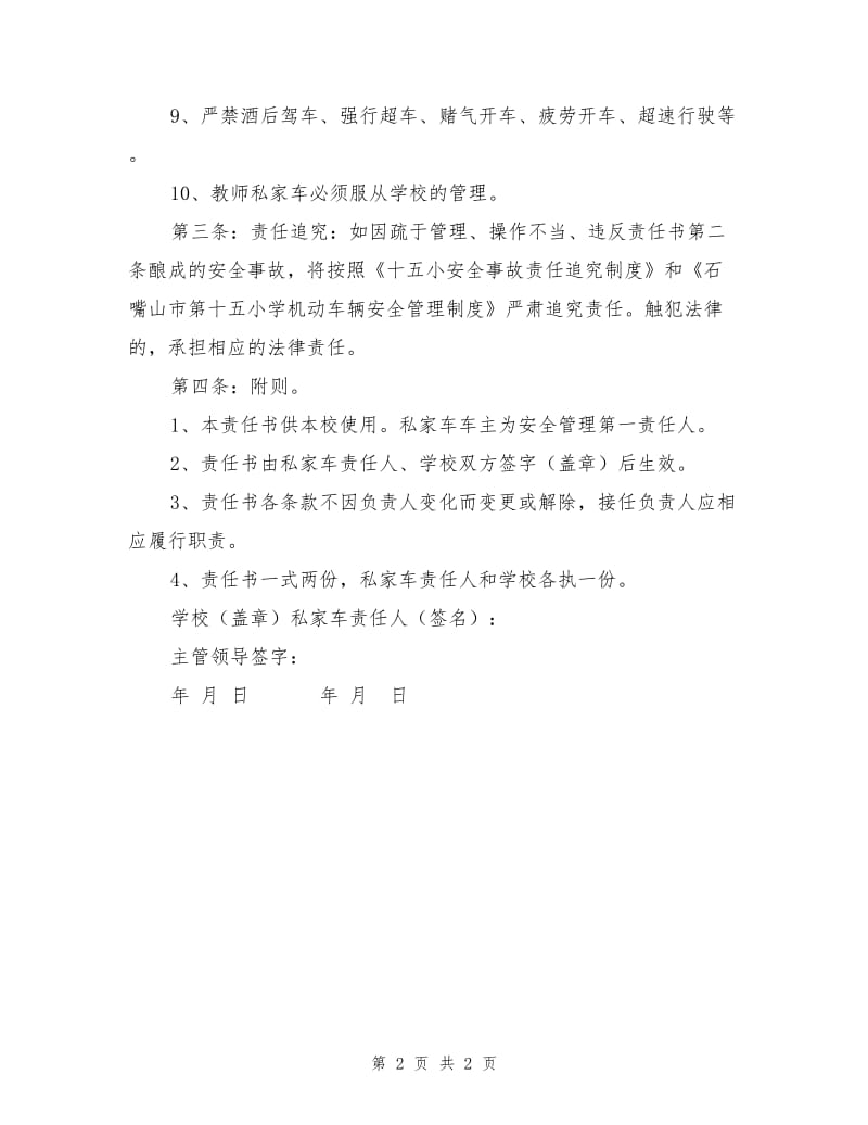 教师车辆安全管理目标责任书.doc_第2页