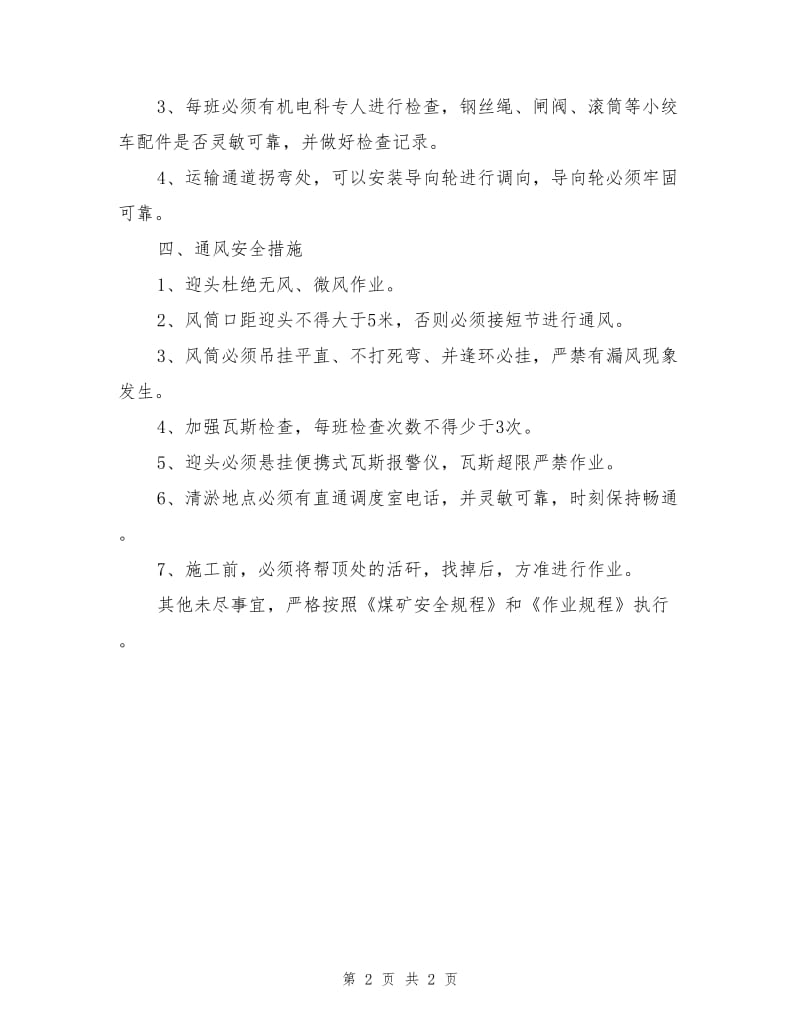 主水仓清淤专项安全技术措施.doc_第2页