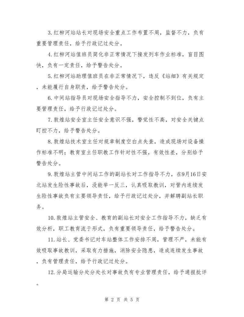 兰新线红柳河站未准备好进路发车险性事故.doc_第2页