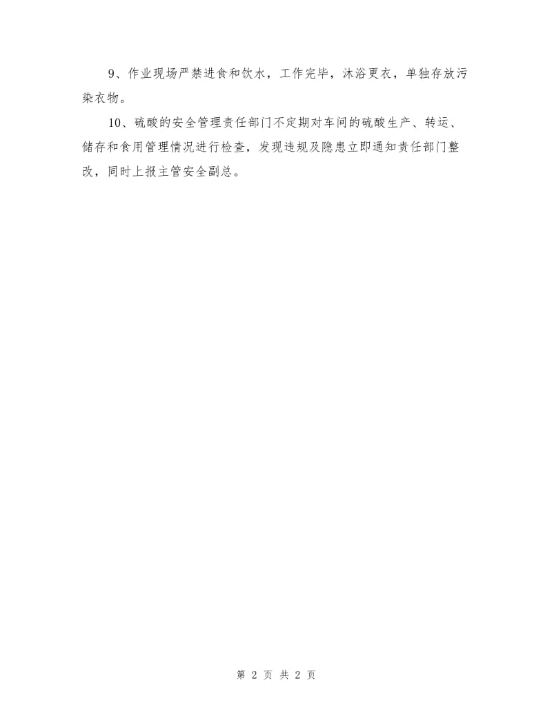 危险物品仓库管理制度.doc_第2页