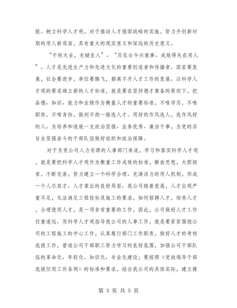 中学老师科学发展学习体会.doc_第3页
