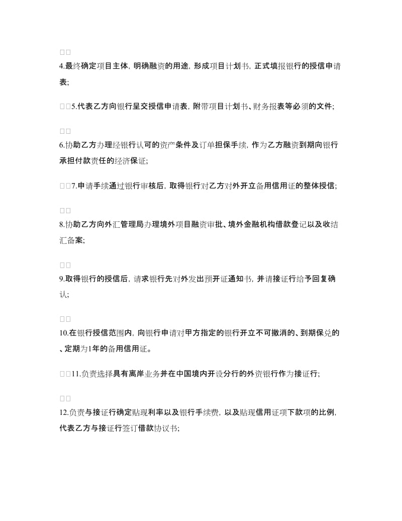 2018融资代理与理财服务协议书.doc_第2页