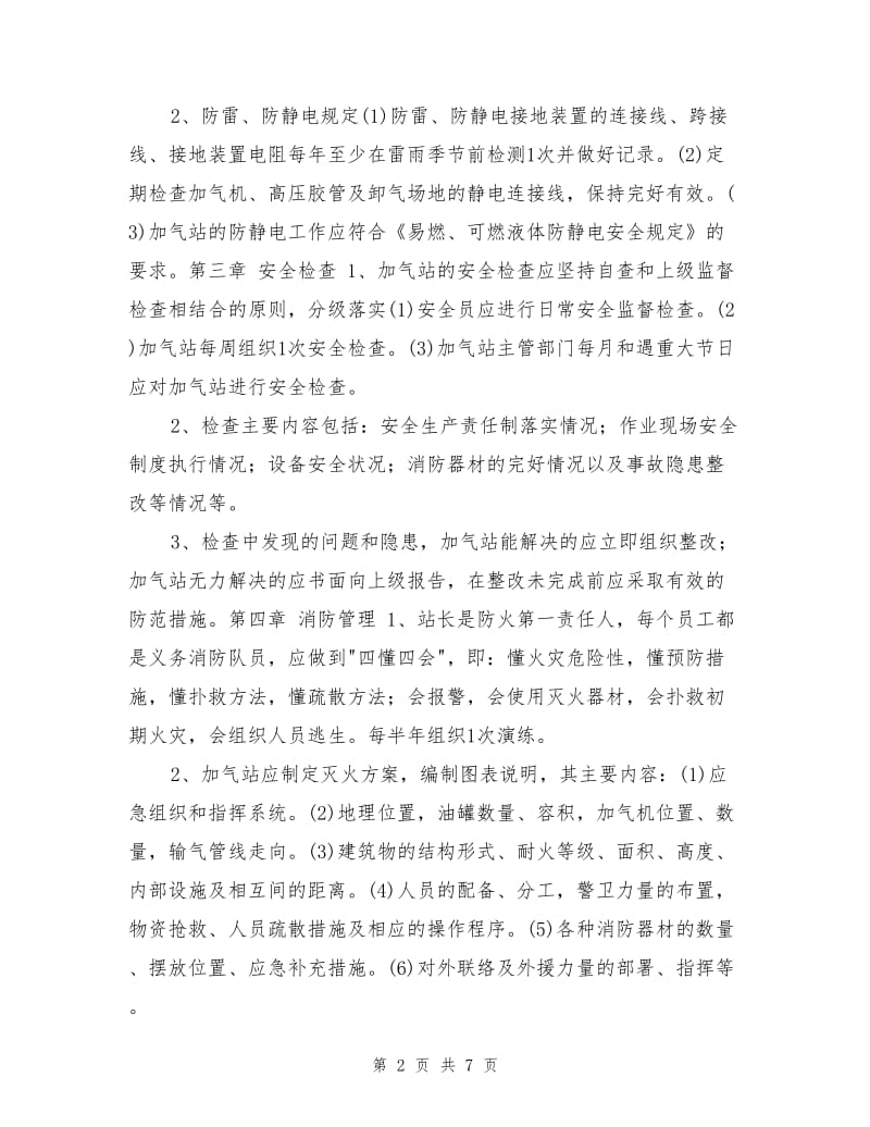 CNG加气站安全教育.doc_第2页