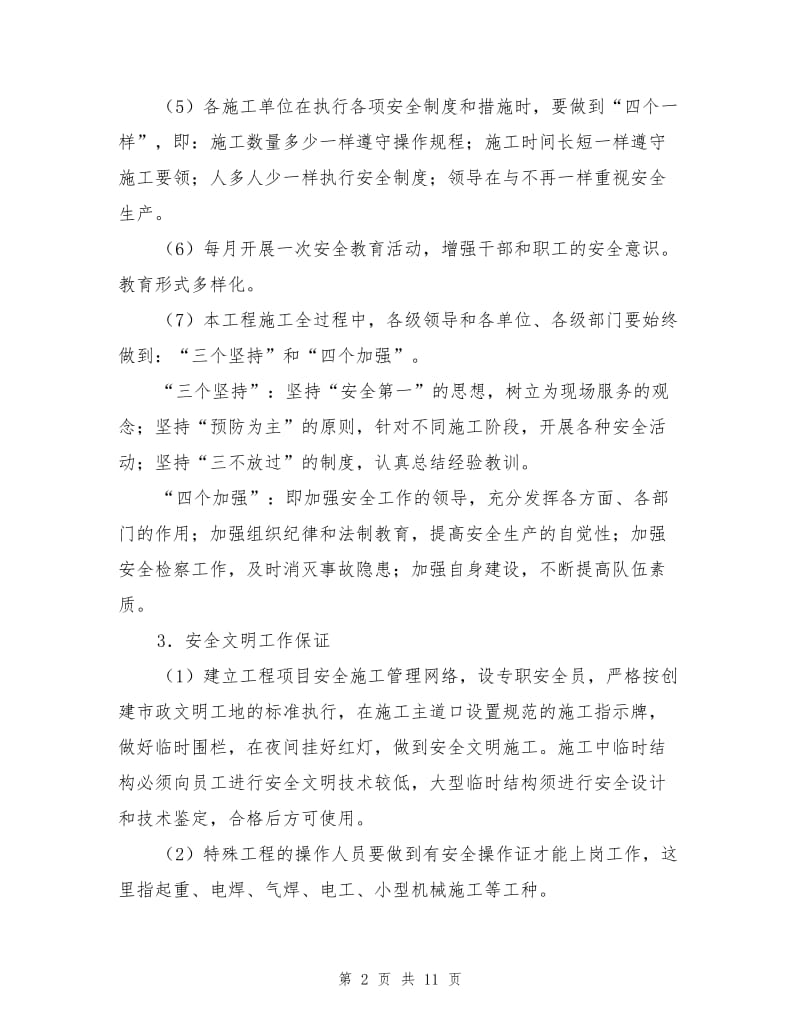 小农水安全施工方案.doc_第2页