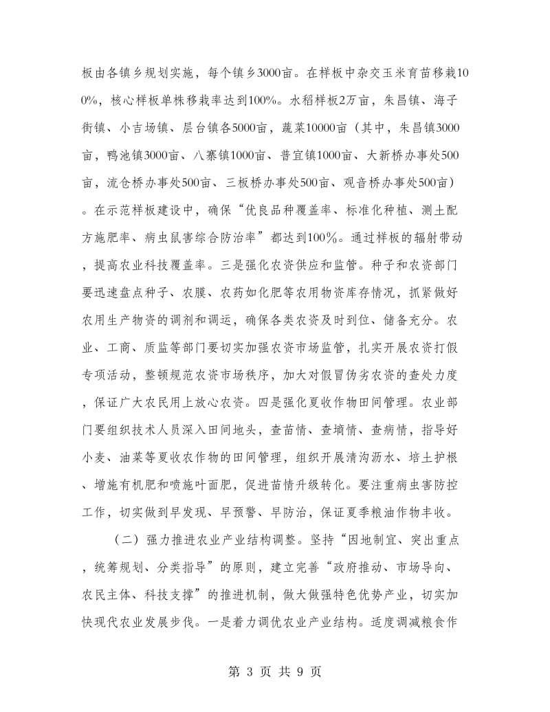 农业生产结构整理意见.doc_第3页