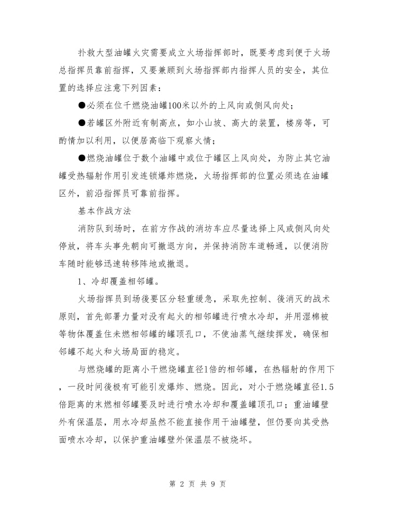 大型油罐灭火特点.doc_第2页