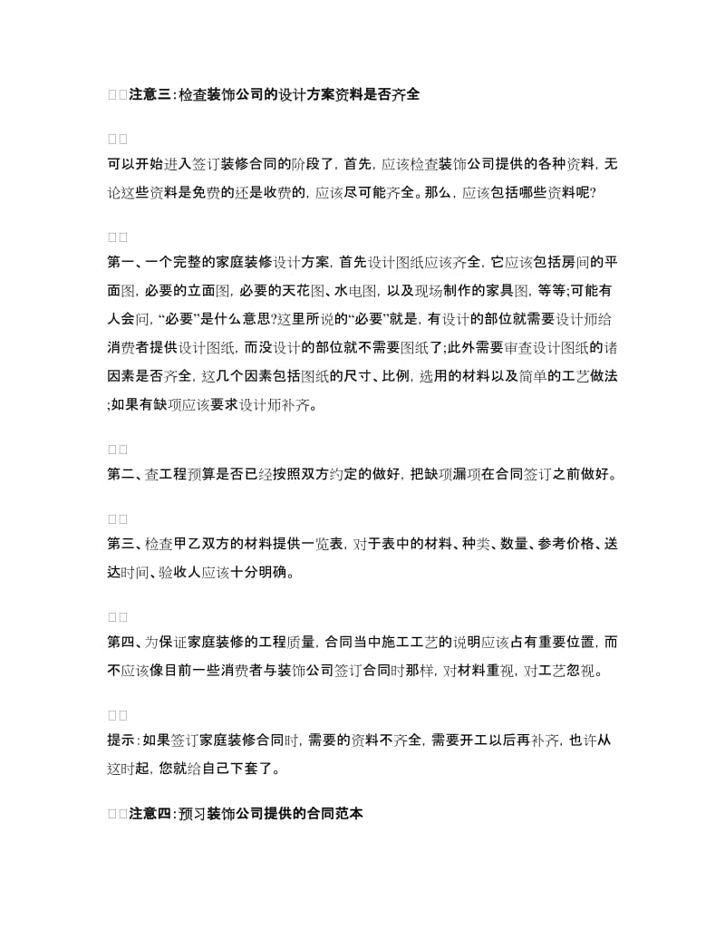 装修合同八个注意事项.doc_第2页