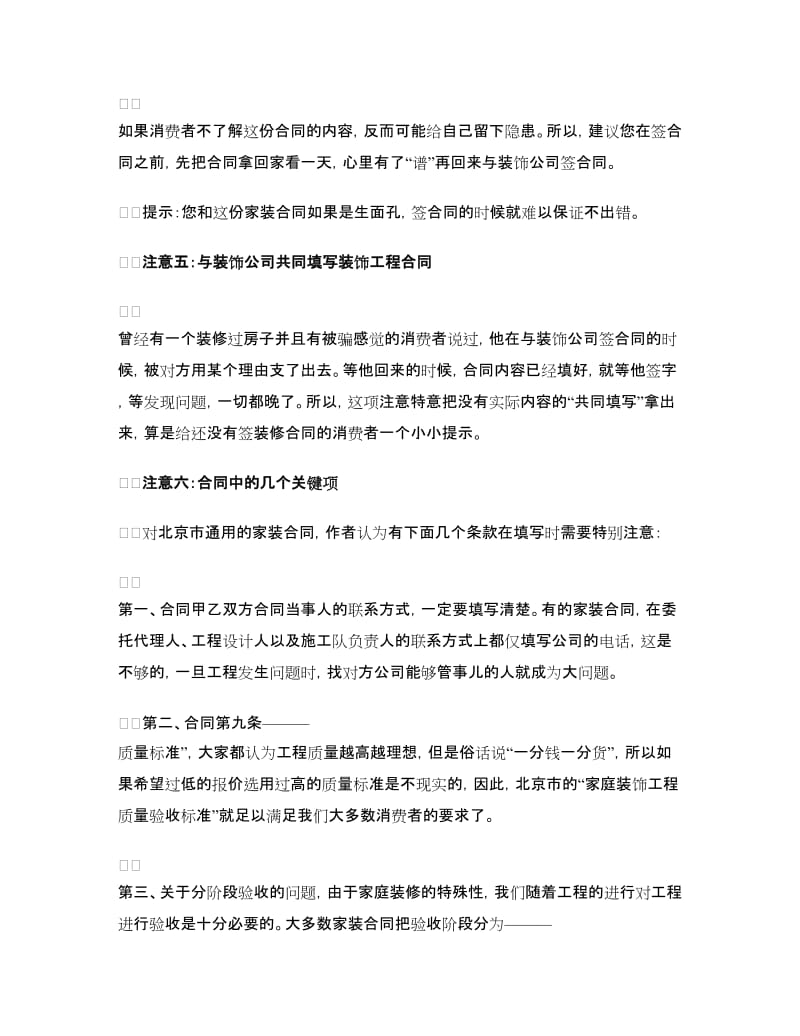 装修合同八个注意事项.doc_第3页