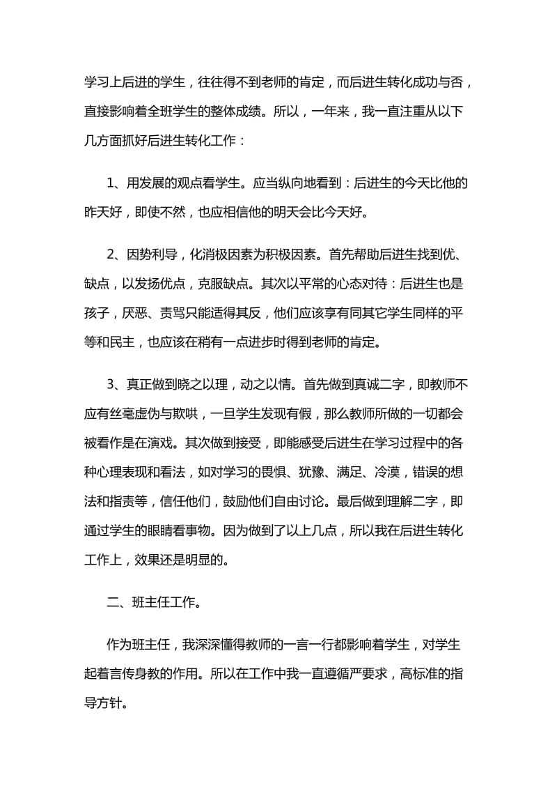 班主任教育教学工作总结.doc_第3页