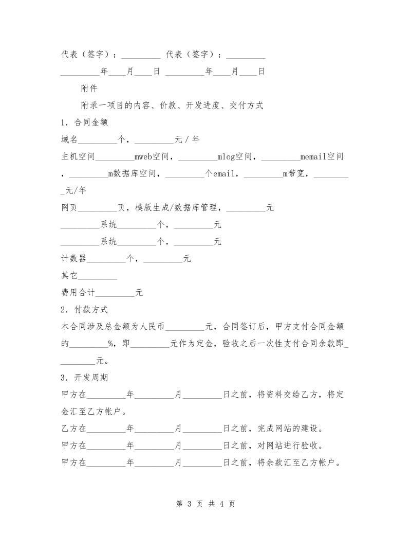 网站建设协议.doc_第3页