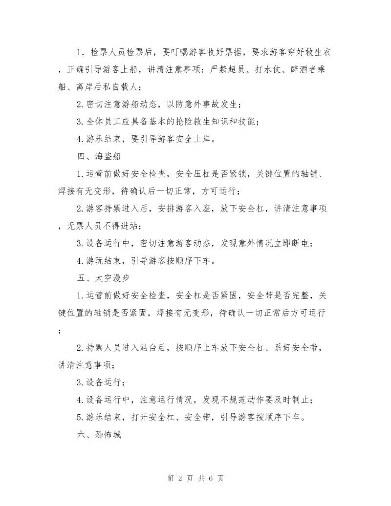 游乐设施操作规程.doc_第2页