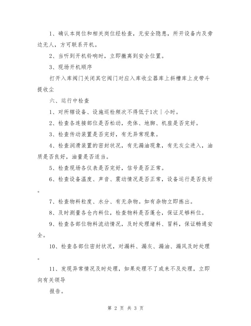 工贸企业水泥库上巡检岗位安全操作规程.doc_第2页