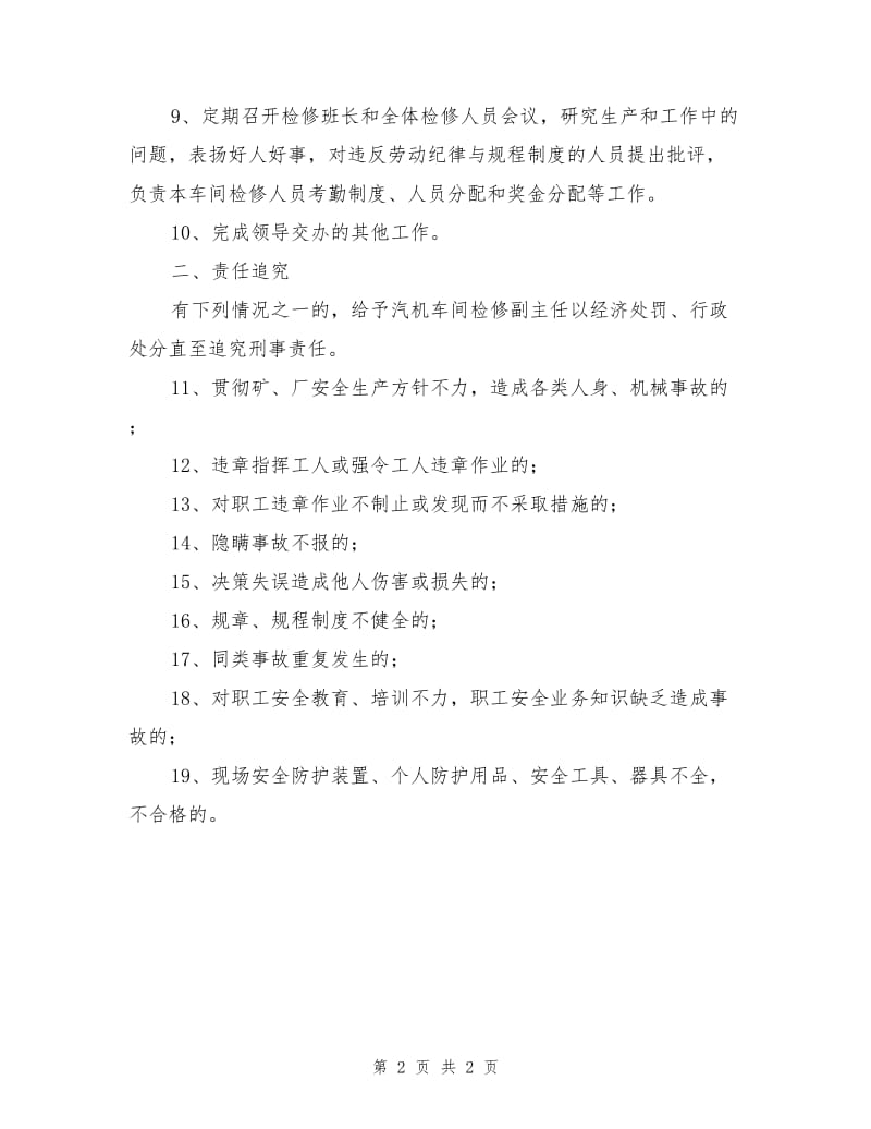 汽机车间副主任（检修）岗位安全生产责任制.doc_第2页