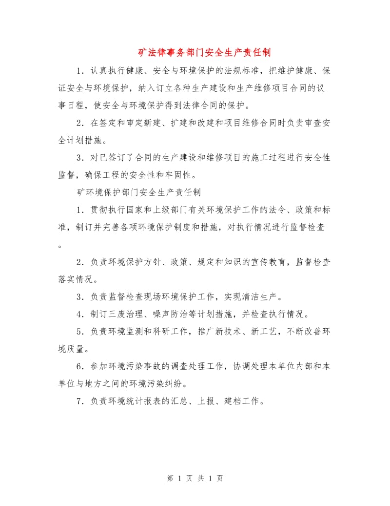 矿法律事务部门安全生产责任制.doc_第1页