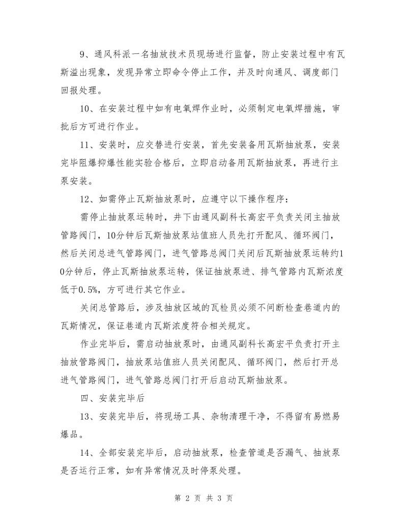 安装阻爆抑爆系统的安全技术措施.doc_第2页