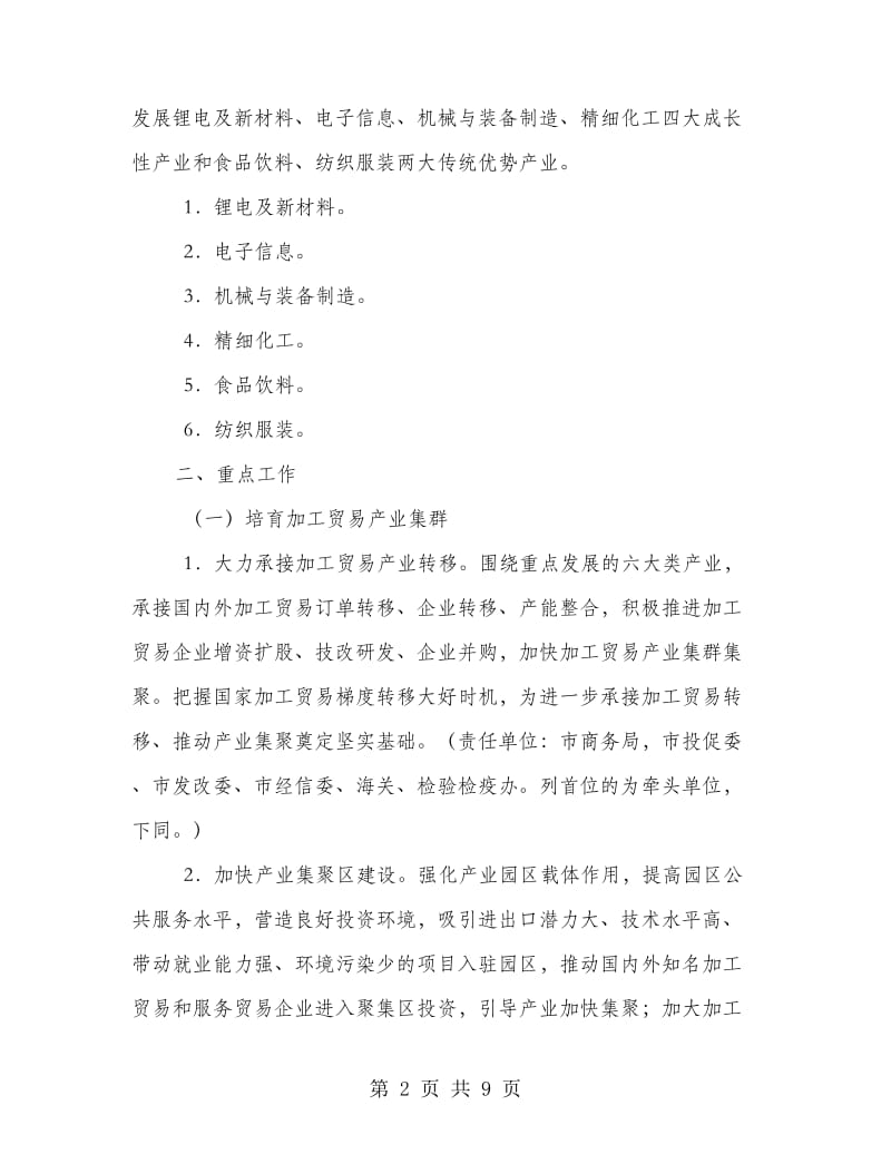 促进加工贸易创新发展的实施意见.doc_第2页