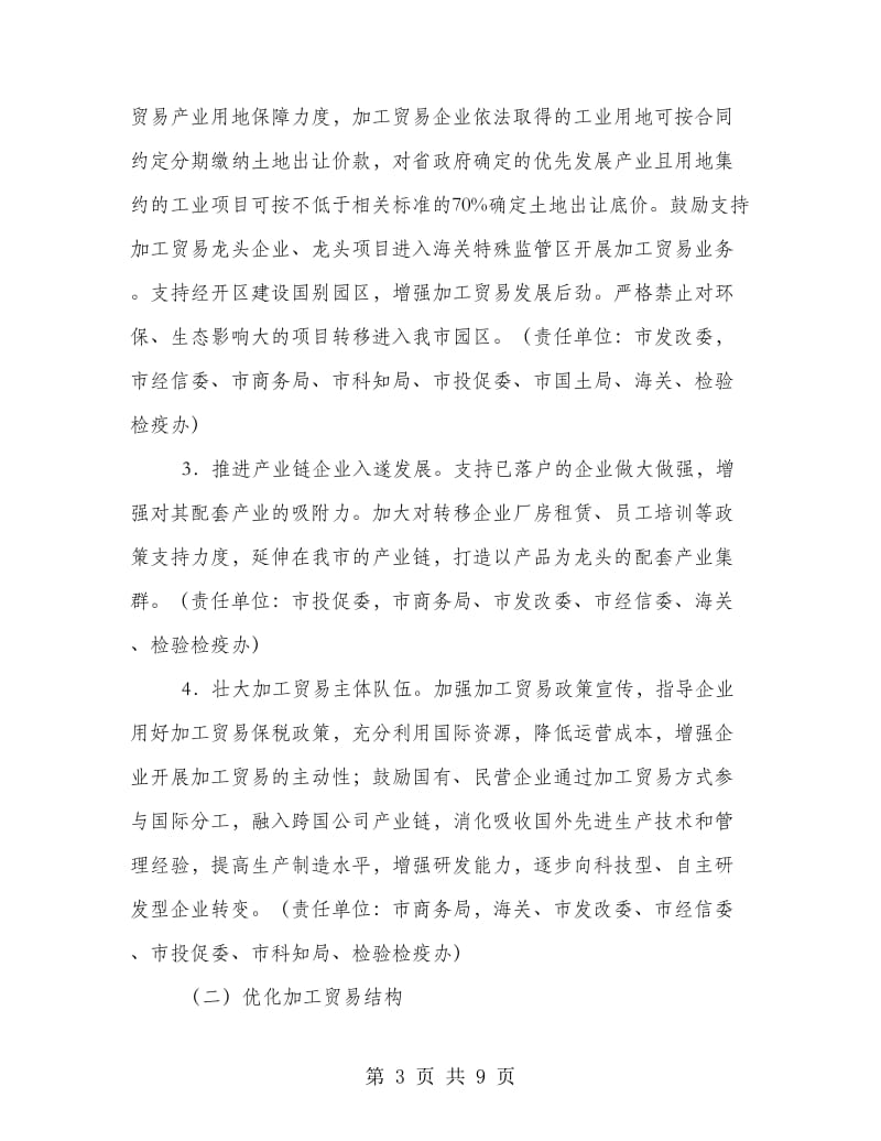 促进加工贸易创新发展的实施意见.doc_第3页