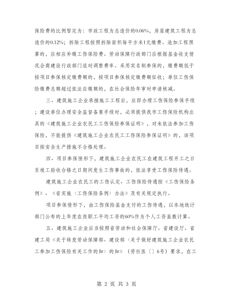 建筑业农民工保险意见.doc_第2页