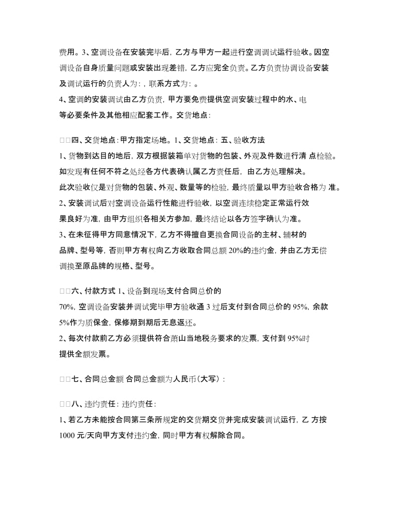 空调销售安装合同书.doc_第2页