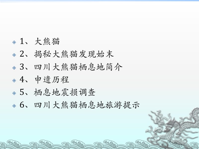 中国历史文化遗产大熊猫ppt课件_第2页