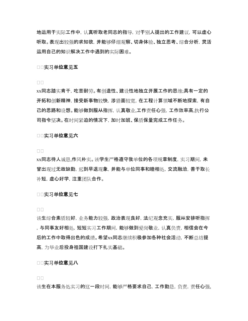 接受实习单位的意见.doc_第2页