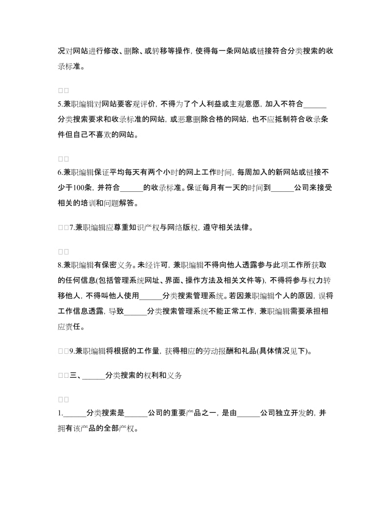 兼职编辑劳务合同.doc_第2页