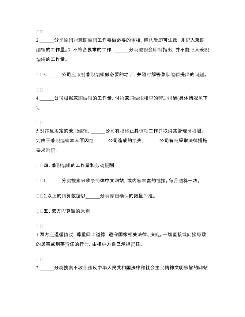 兼职编辑劳务合同.doc_第3页