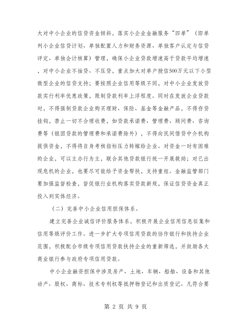 金融服务革新促企业发展意见.doc_第2页