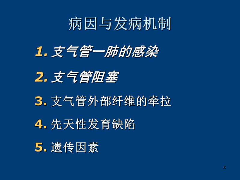 支气管扩张症呼吸内科ppt课件_第3页