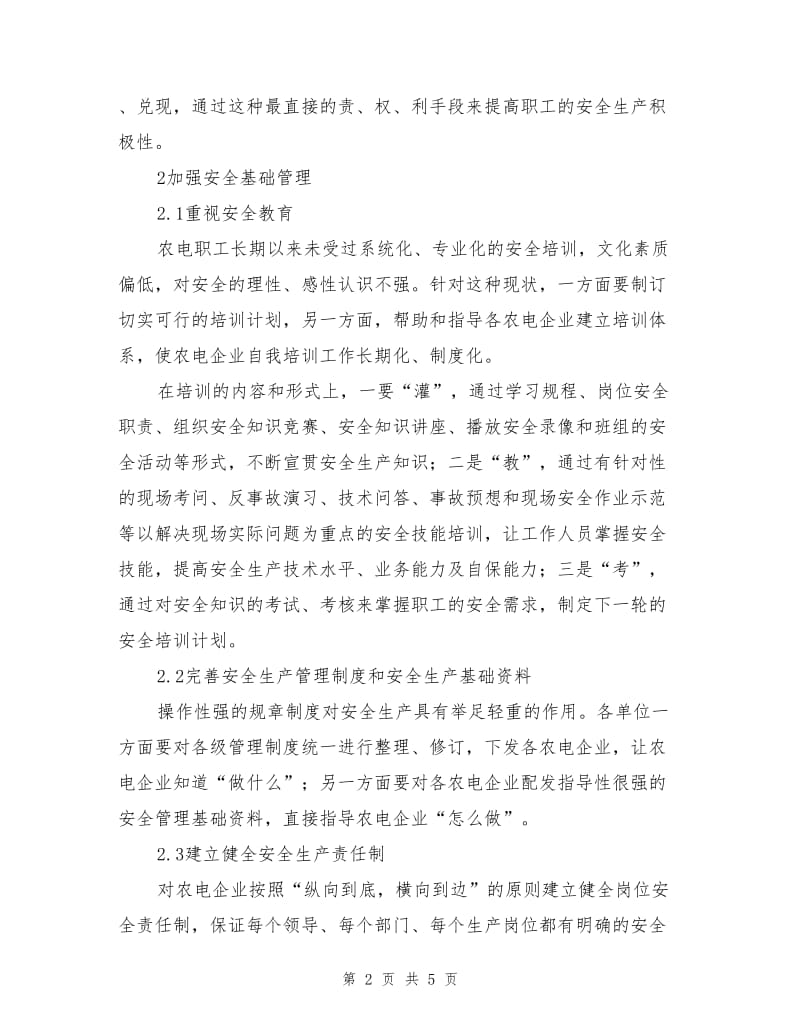 加强管理开创农电安全生产新局面.doc_第2页