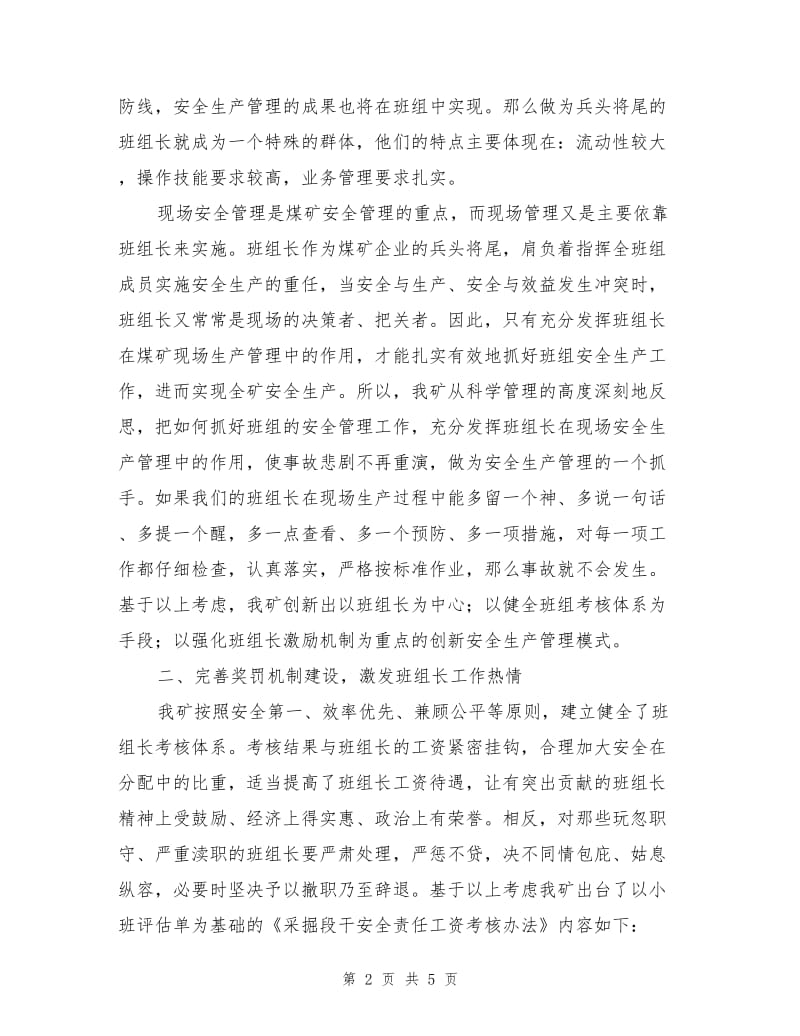 以班组长为中心的安全生产管理.doc_第2页