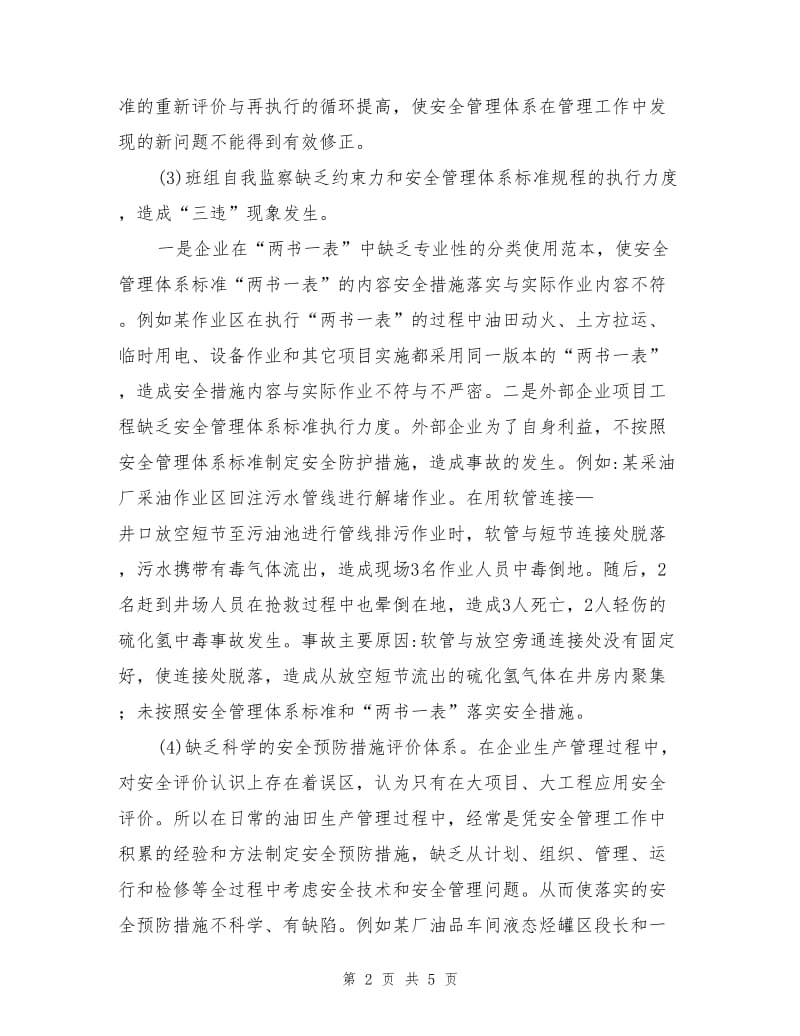 强化企业班组安全管理体系的执行力度.doc_第2页