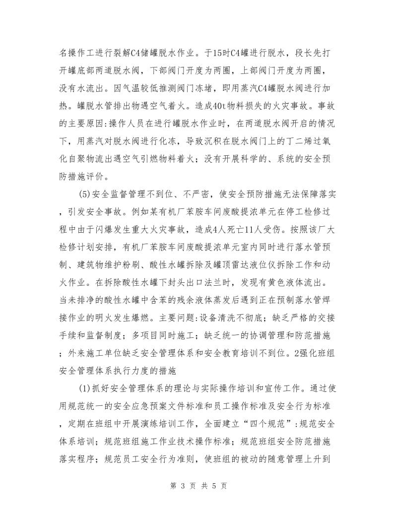 强化企业班组安全管理体系的执行力度.doc_第3页