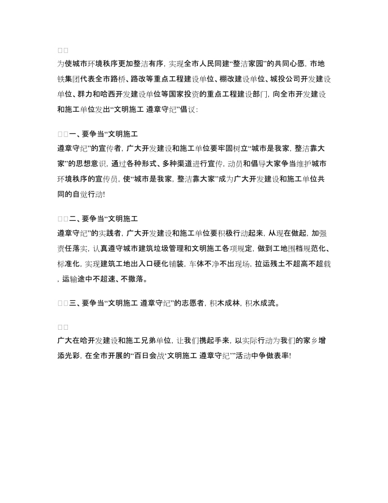 文明施工倡议书.doc_第2页